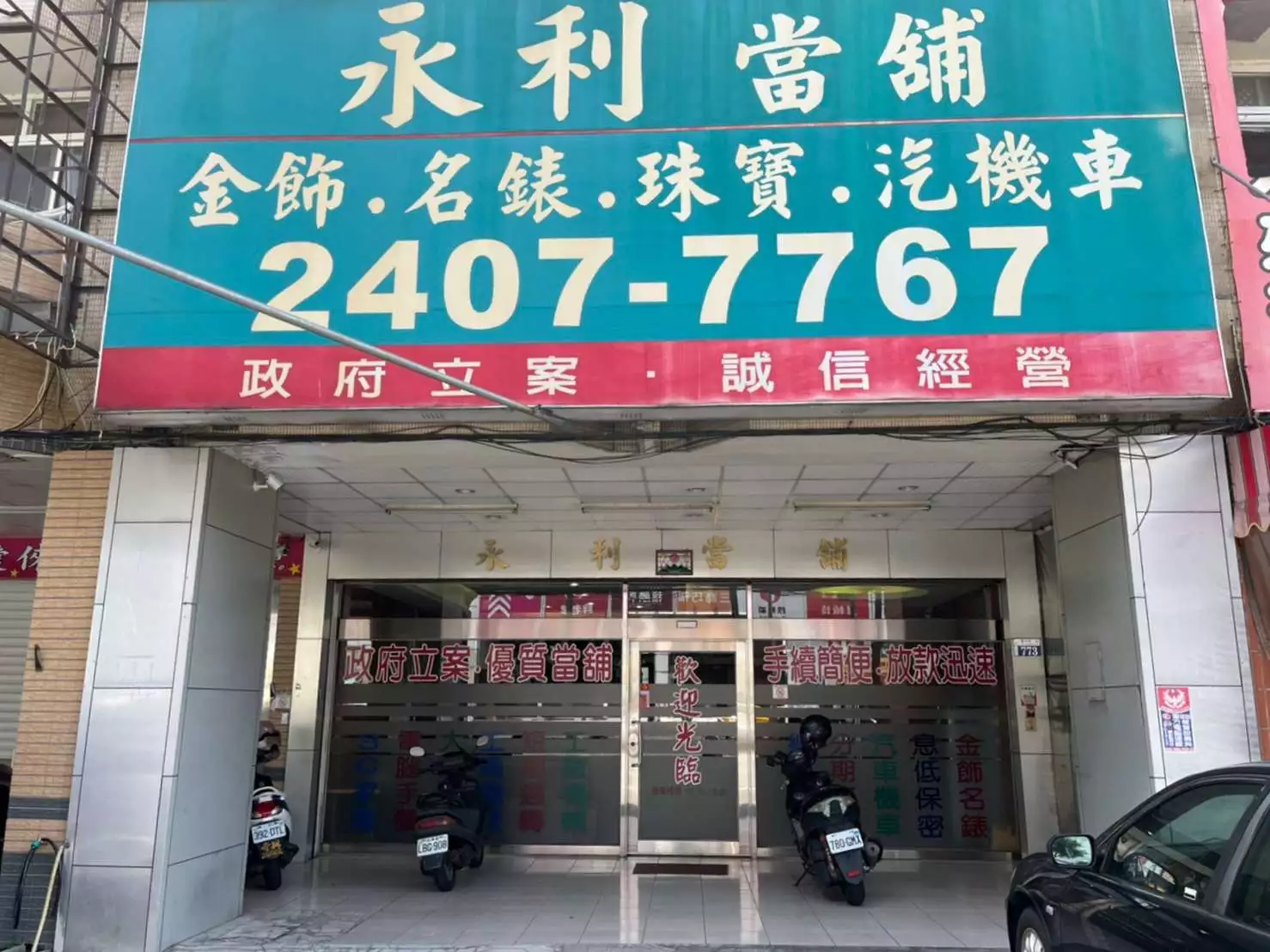 台中汽車借款免留車-永利當舖